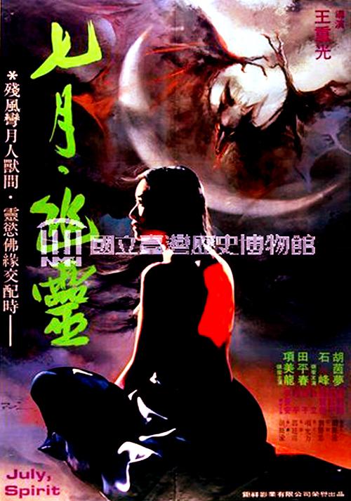 七月幽灵 (1981).jpg