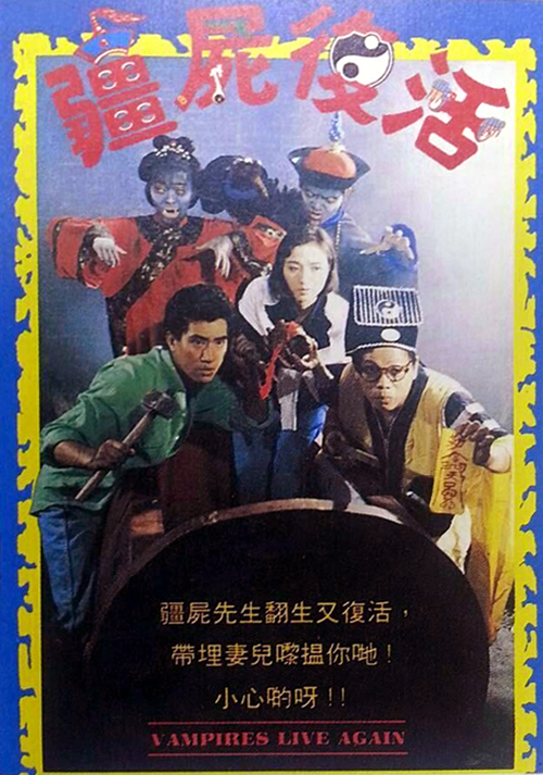 僵尸复活 殭屍復活 (1987).jpg