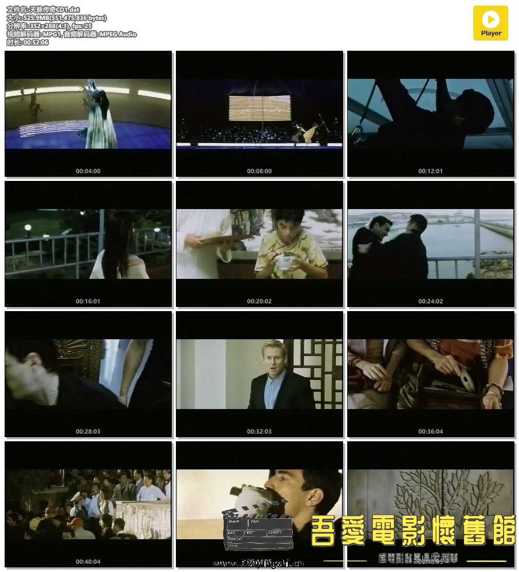 天脉传奇CD1.dat.jpg