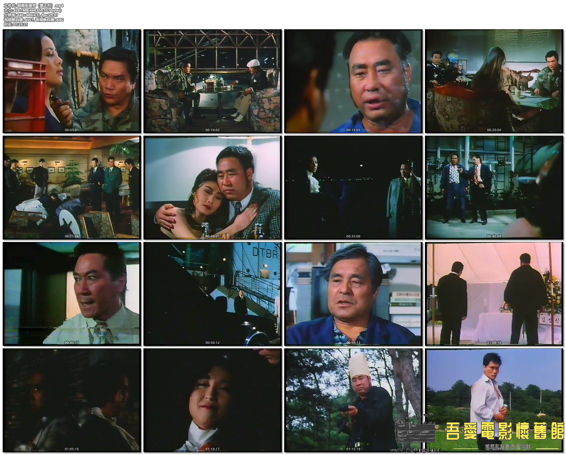 暗黑街皇帝（黄正利）.mp4.jpg