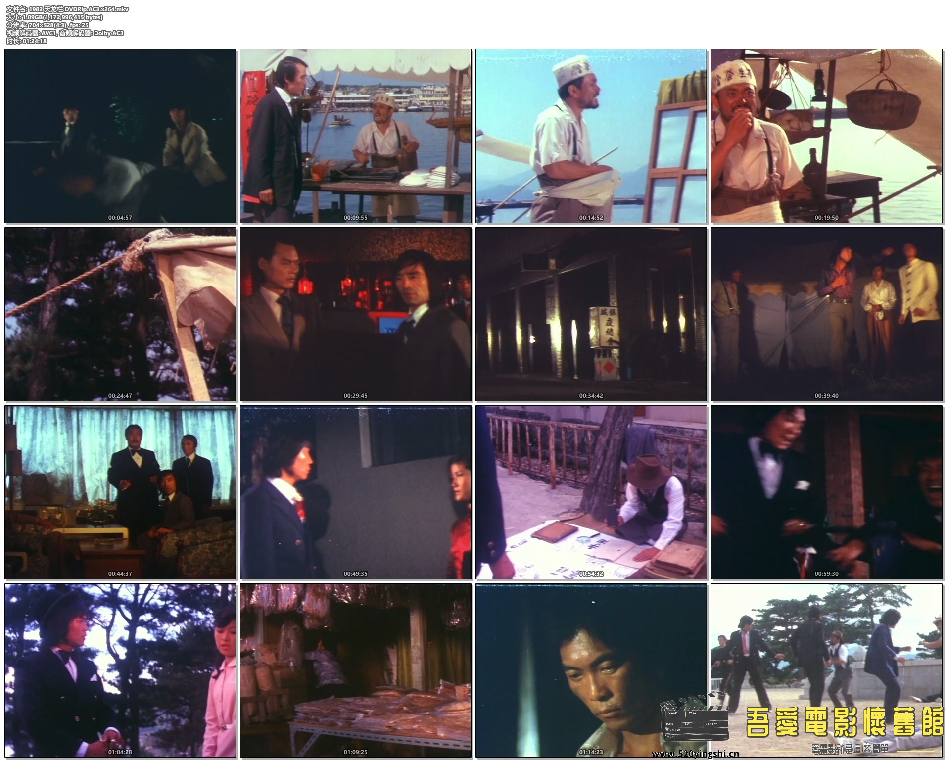 1982 天龙栏.DVDRip.AC3.x264.mkv.jpg