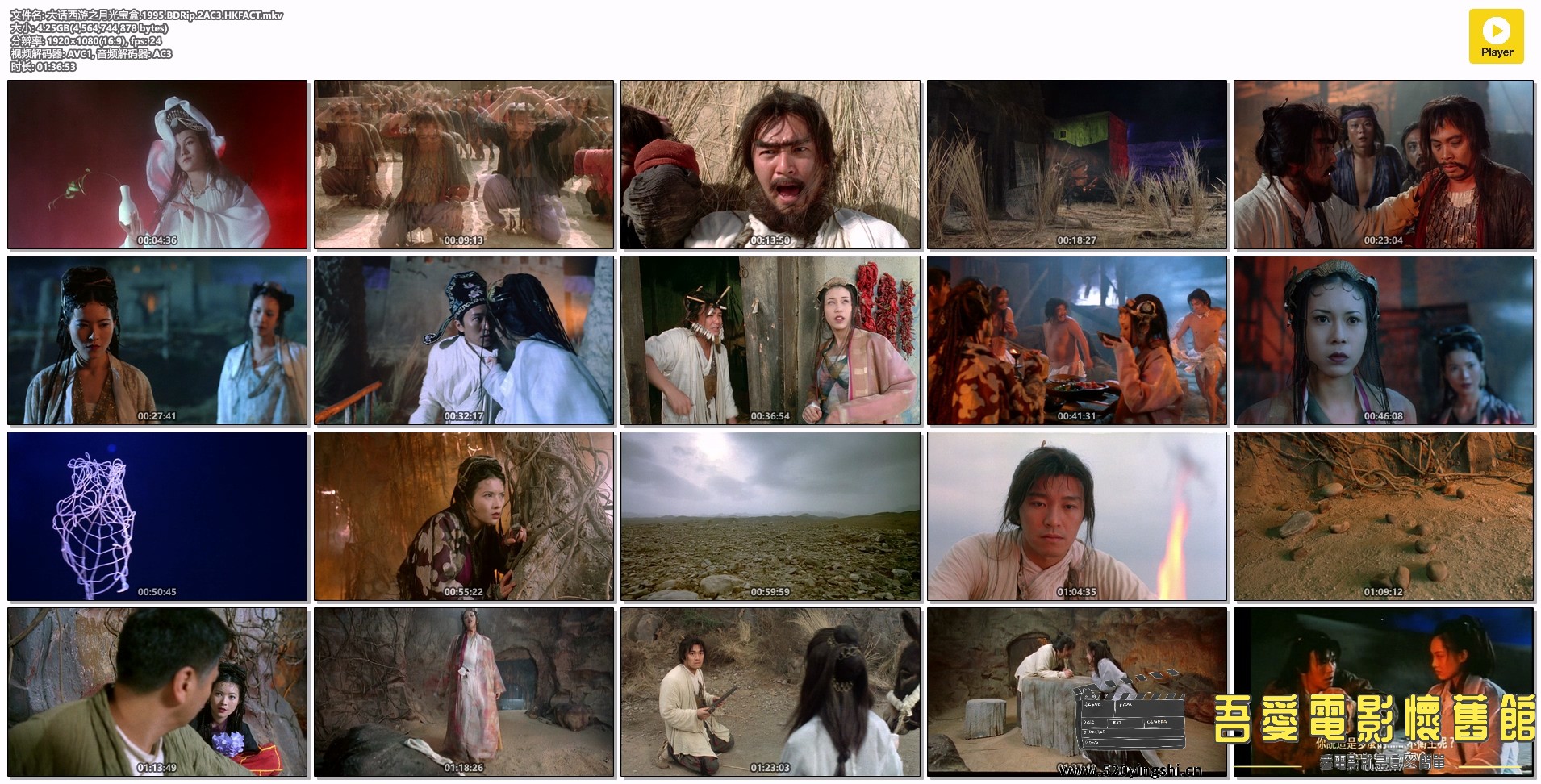 大话西游之月光宝盒.1995.BDRip.2AC3.HKFACT.mkv.jpg