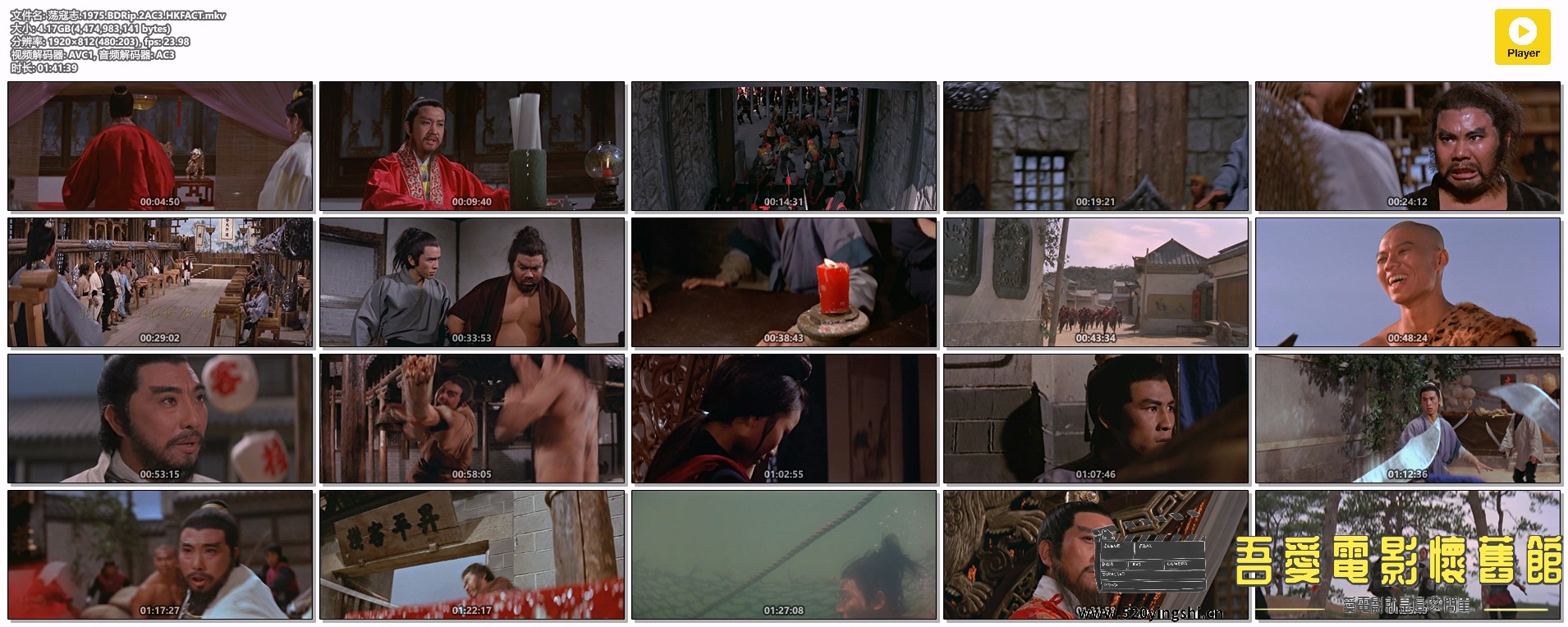 荡寇志.1975.BDRip.2AC3.HKFACT.mkv.jpg