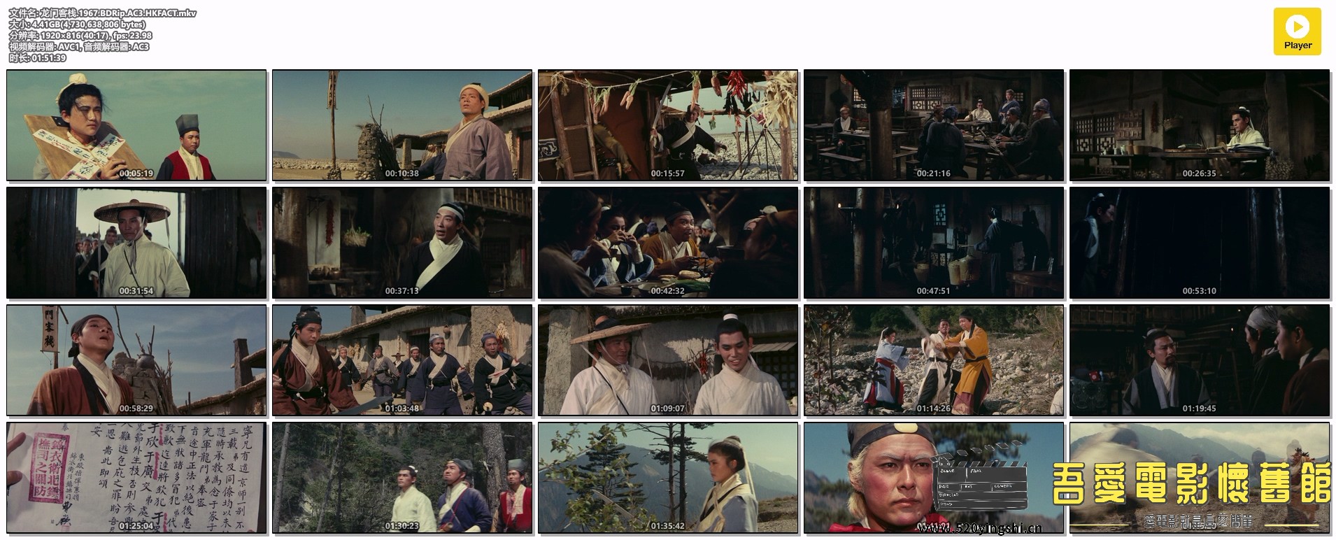 龙门客栈.1967.BDRip.AC3.HKFACT.mkv.jpg