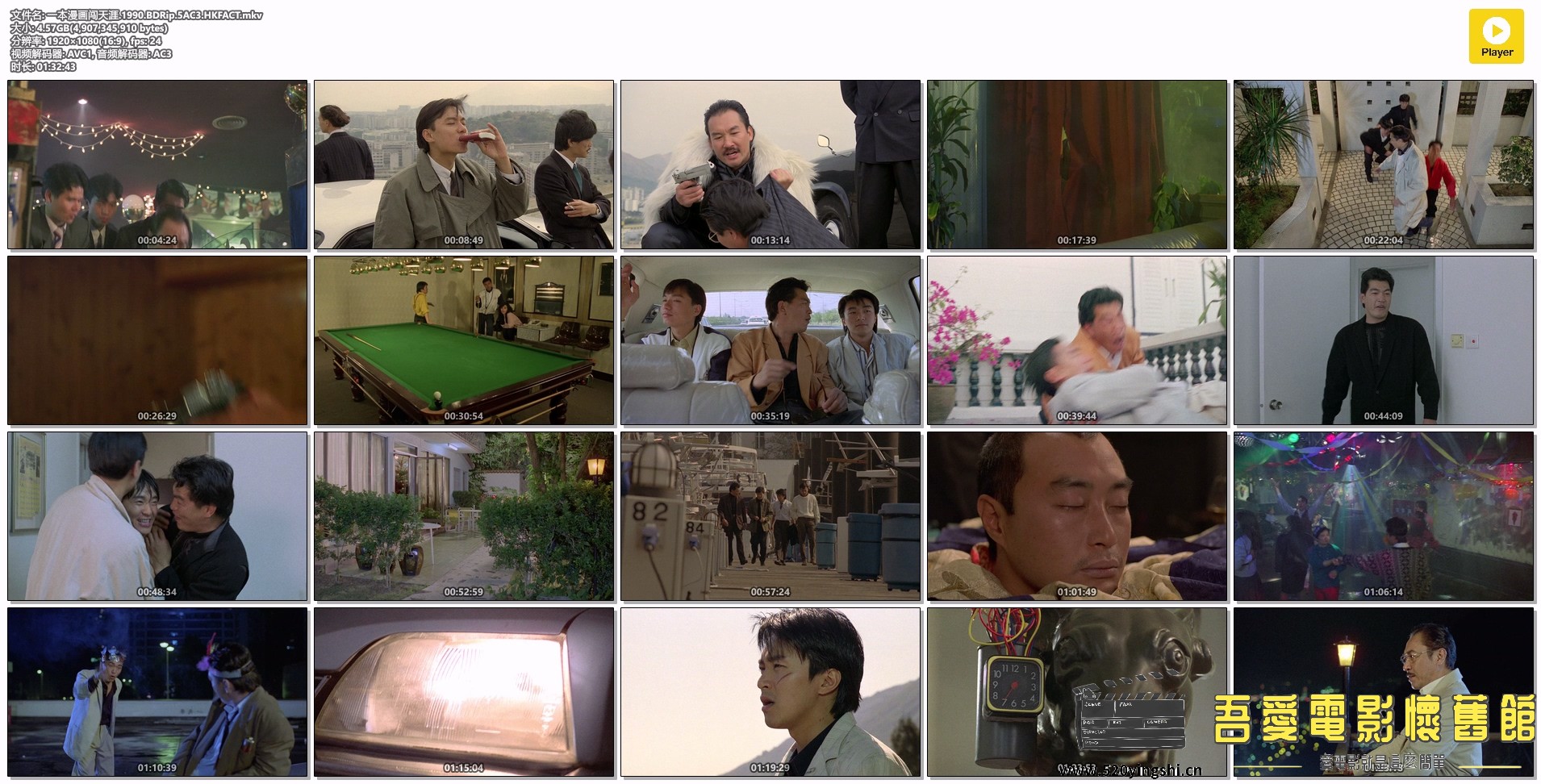 一本漫画闯天涯.1990.BDRip.5AC3.HKFACT.mkv.jpg
