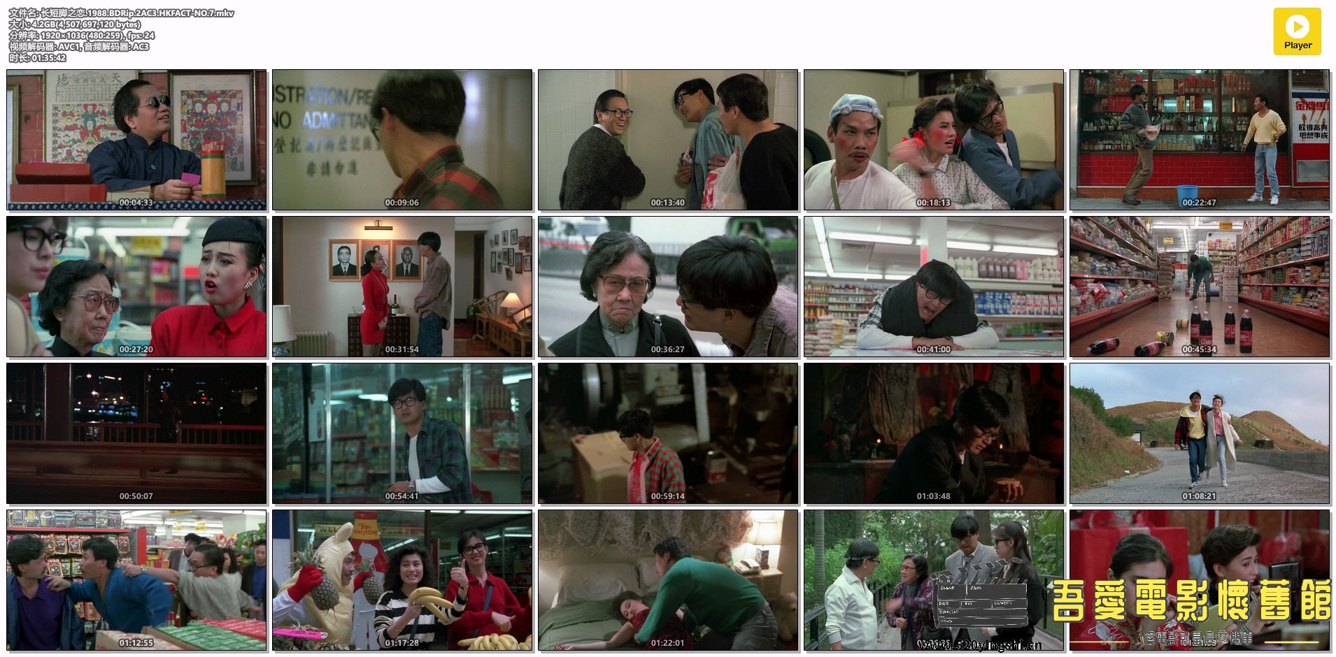 长短脚之恋.1988.BDRip.2AC3.HKFACT-NO.7.mkv.jpg