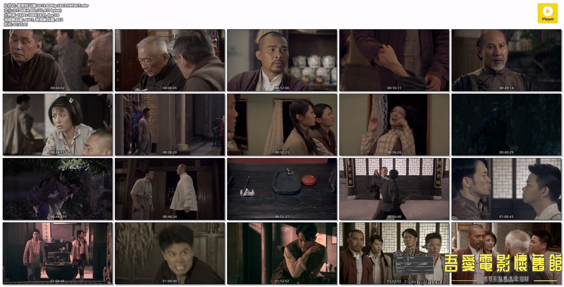 真假铁马骝.2013.BDRip.2AC3.HKFACT.mkv.jpg
