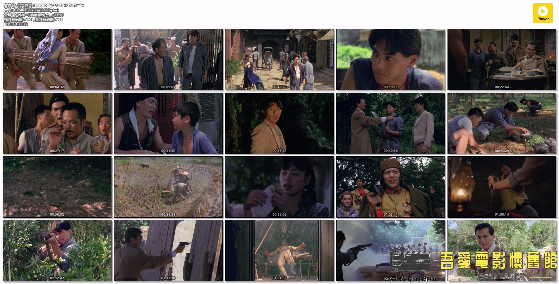 忠义群英.1989.BDRip.2AC3.HKFACT.mkv.jpg