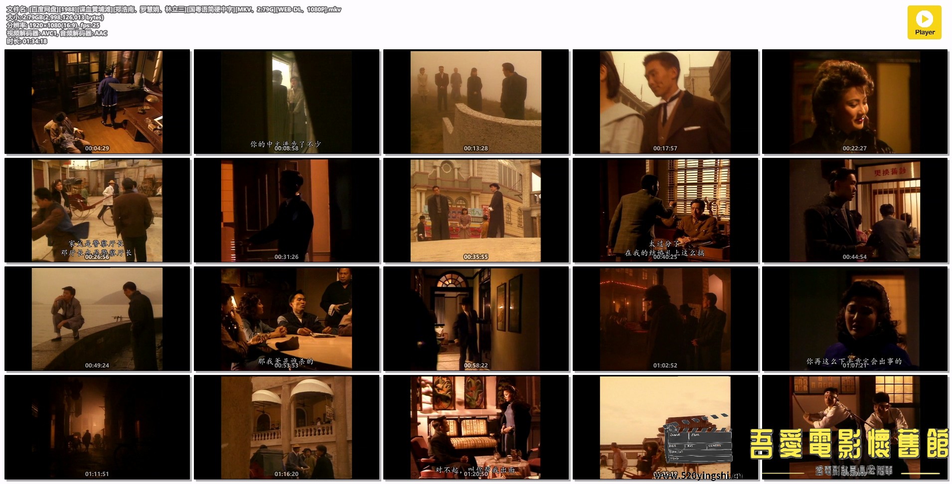 [百度网盘][1988][谍血黄埔滩][郑浩南、罗慧娟、林立三][国粤语简硬中字][MKV、2.79G].jpg