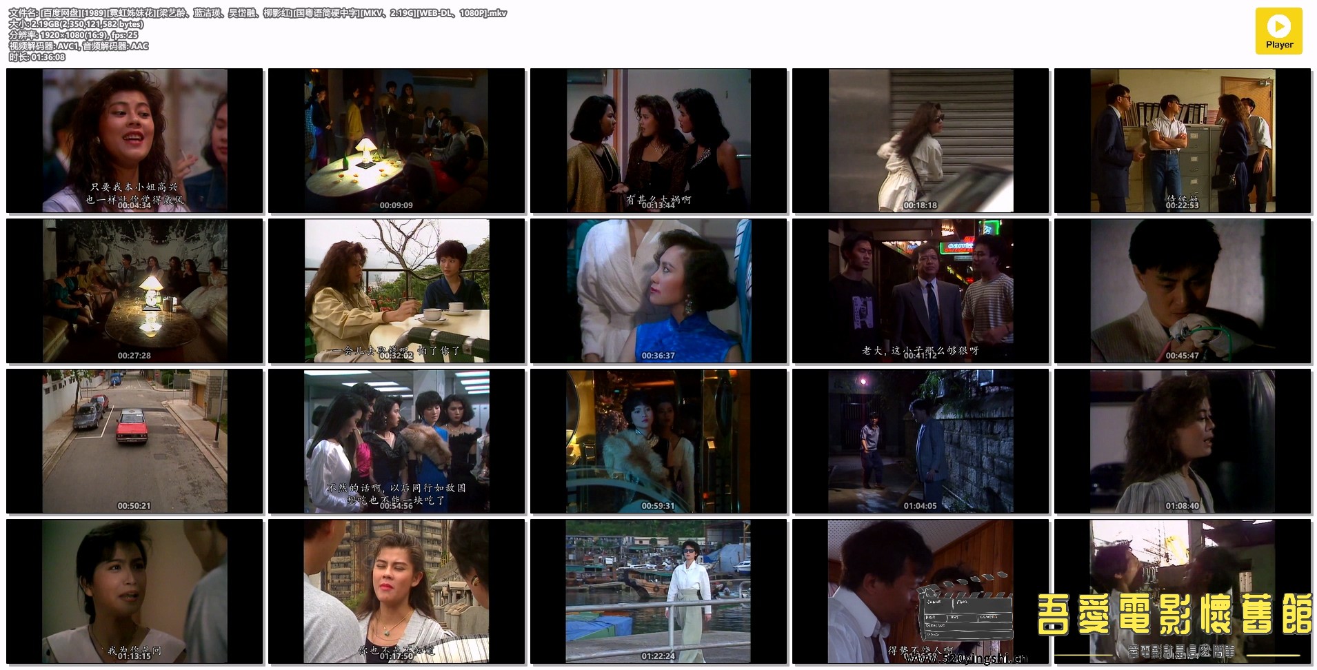 [百度网盘][1989][霓虹姊妹花][梁艺龄、蓝洁瑛、吴岱融、柳影红][国粤语简硬中字][MKV.jpg