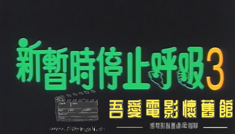 新僵尸先生D5 国粤语中字-S[00_00_45][20170808-083943-3].JPG