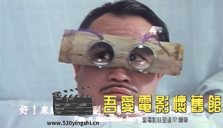 新僵尸先生D5 国粤语中字-S[00_19_37][20170808-084139-7].JPG