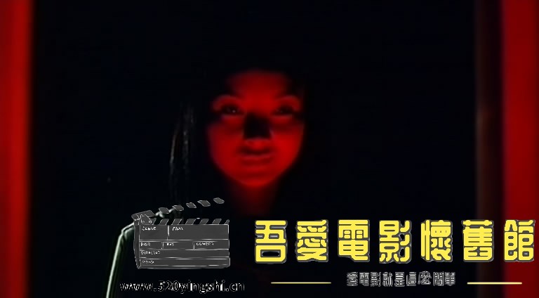 鬼同你有缘之阴尸路 国粤语中字[01_24_43][20170827-215342-7].JPG
