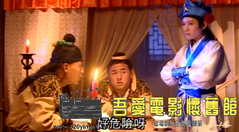 水浒笑传之黑店寻宝 国粤语中字[01_08_55][20230105-222502-2].PNG
