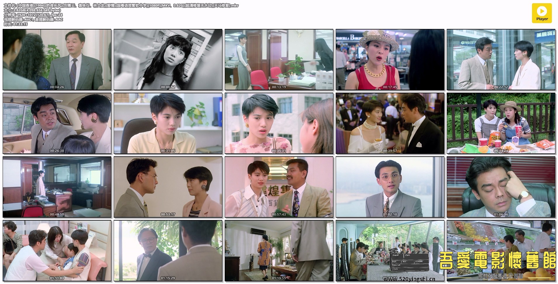 [中国香港][1994][昨夜长风][刘青云、袁咏仪、林文龙][爱情][国粤语简繁软中字][1080P.jpg