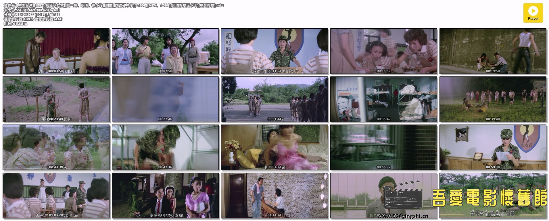 [中国台湾][1982][疯狂少女营][陆一婵、明明、徐小玲][剧情][国语硬中字][2160P][MKV.jpg