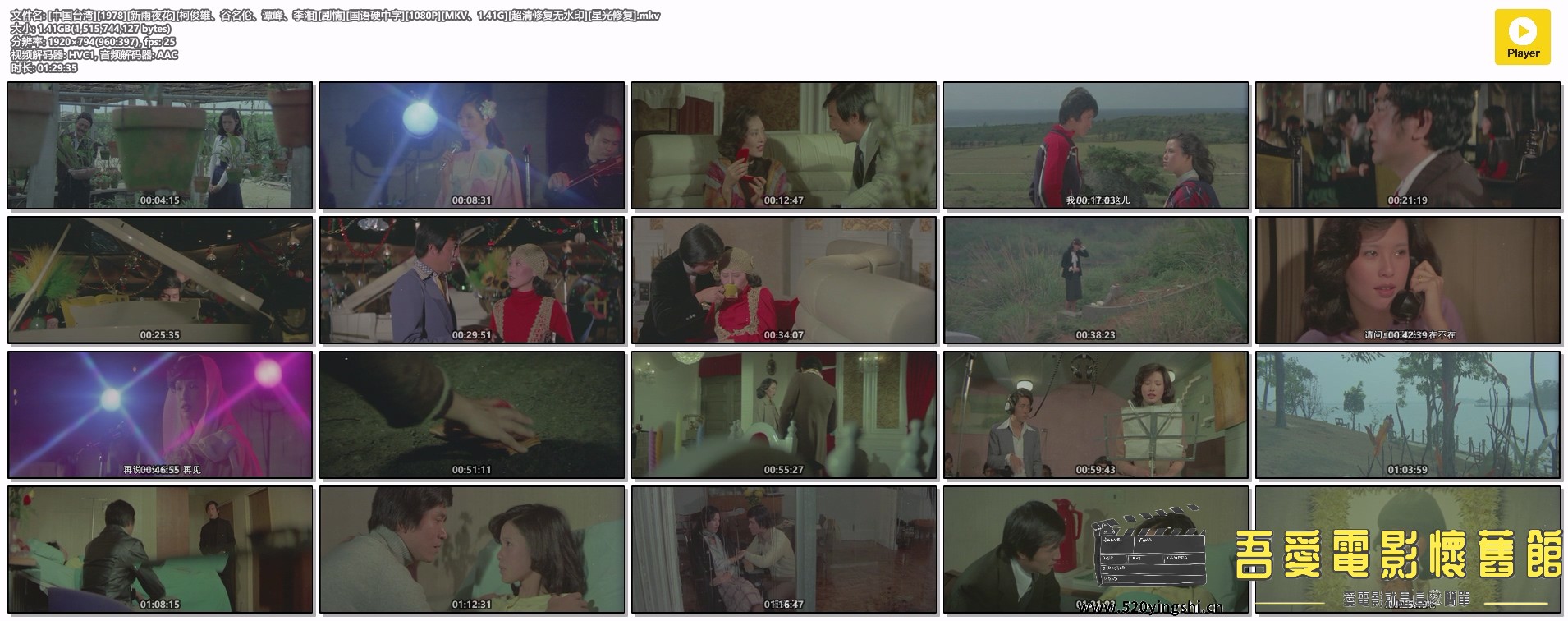 [中国台湾][1978][新雨夜花][柯俊雄、谷名伦、谭峰、李湘][剧情][国语硬中字][1080P][.jpg