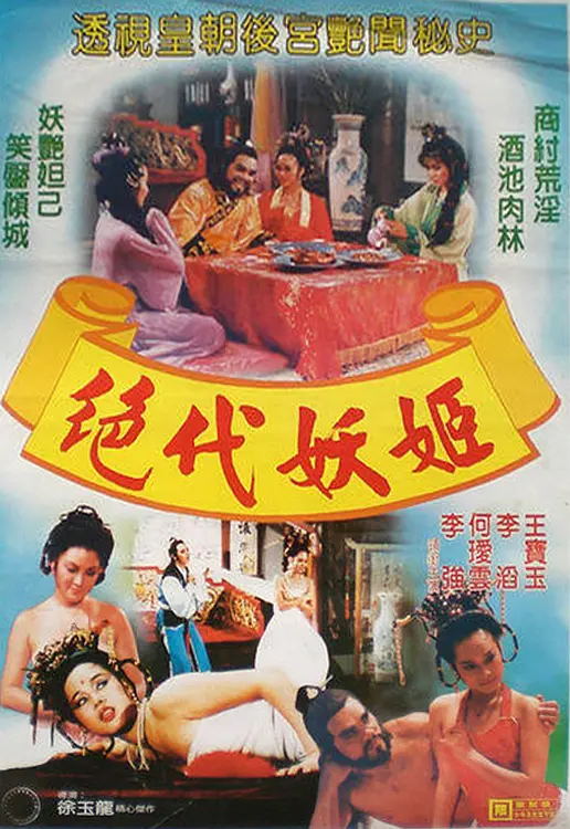 封神演义.1987.WEB-DL.mkv_看图王.web.jpg