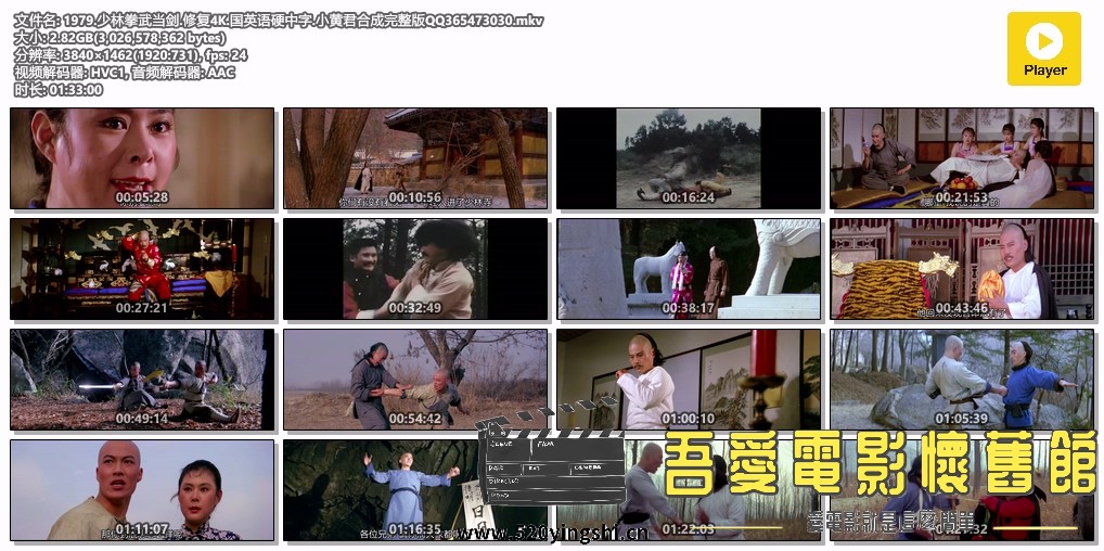 1979.少林拳武当剑.修复4K.国英语硬中字.小黄君合成完整版QQ365473030.mkv.jpg