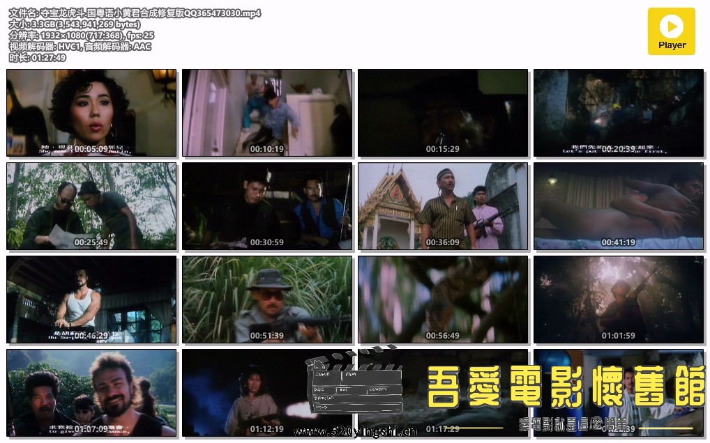 夺宝龙虎斗.国粤语小黄君合成修复版QQ365473030.mp4.jpg