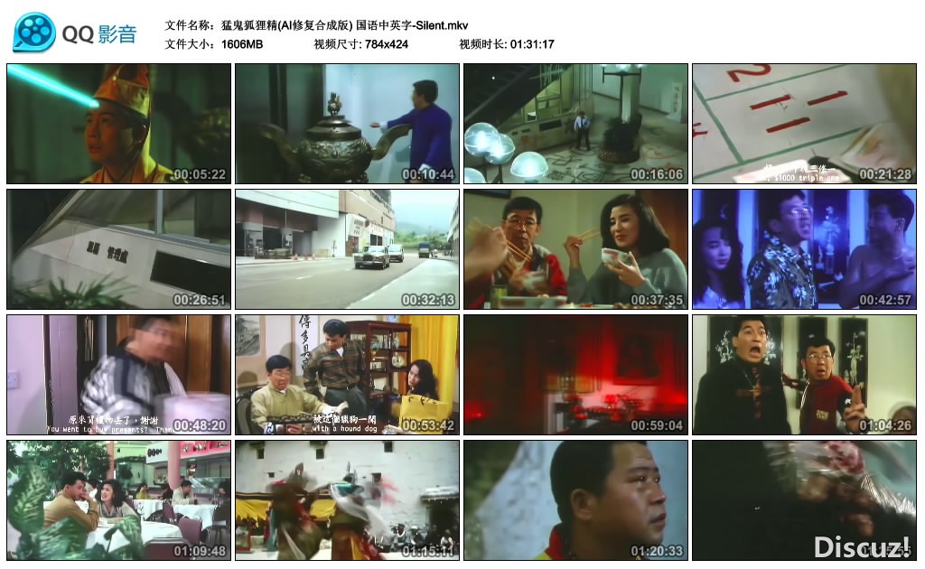 猛鬼狐狸精(AI修复合成版) 国语中英字-Silent.mkv_thumbs_2024.09.22.18_35_07.jpg