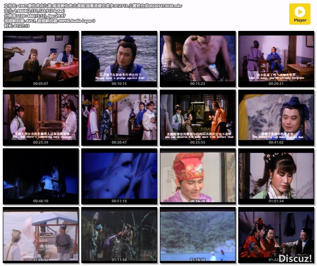 1987.唐伯虎点九美.咸湿唐伯虎.九美图.国粤语硬中英字.012713.小黄君合成QQ365473030.mkv.jpg