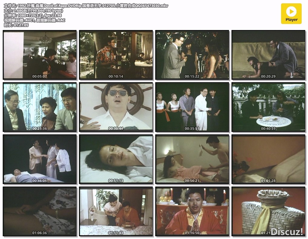 1992.奸魔.姦魔.Devil.of.Rape.DVDRip.国粤语无字.012705.小黄君合成QQ365473030.mkv.jpg