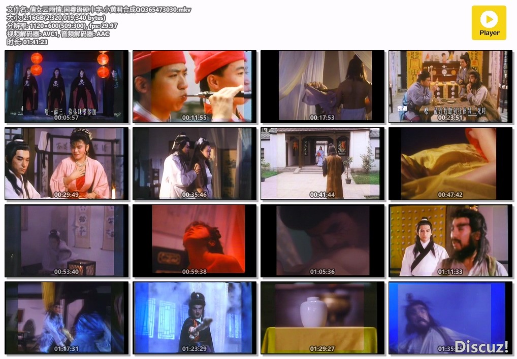 倩女云雨情.国粤语硬中字.小黄君合成QQ365473030.mkv.jpg