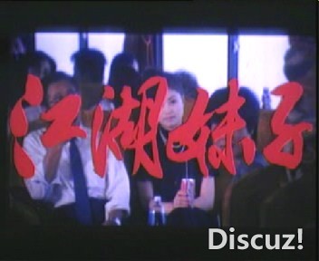 (江湖妹子01.dat)[00.01.52.360].jpg