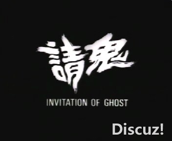 (请鬼.dat)[00.01.13.560].jpg