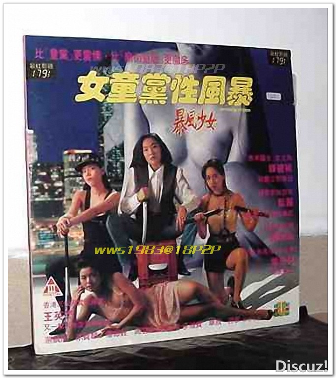 女童黨性風暴.jpg