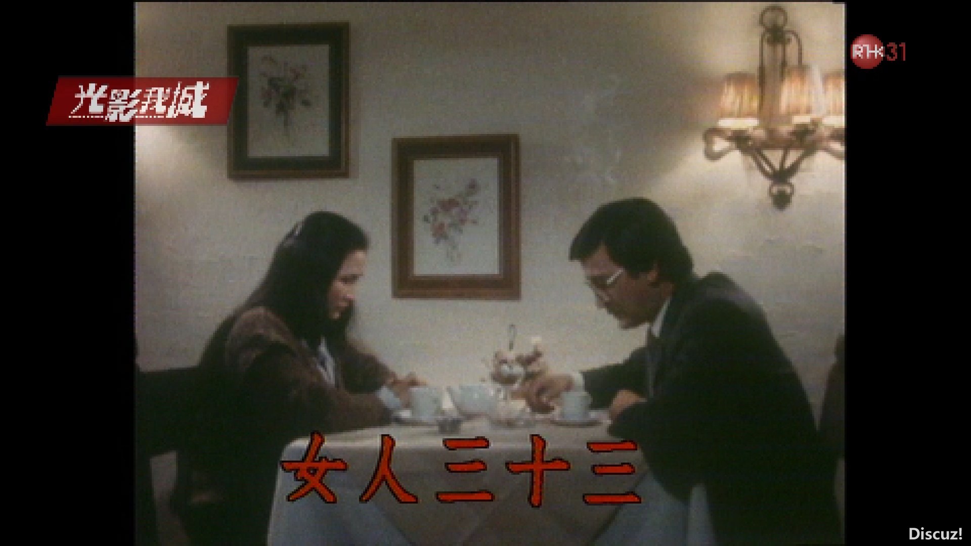 (RTHK31.Crossroad.Woman.At.33.1983.1080i.HDTV.H264-NGB.ts)[00.03.04.905].jpg