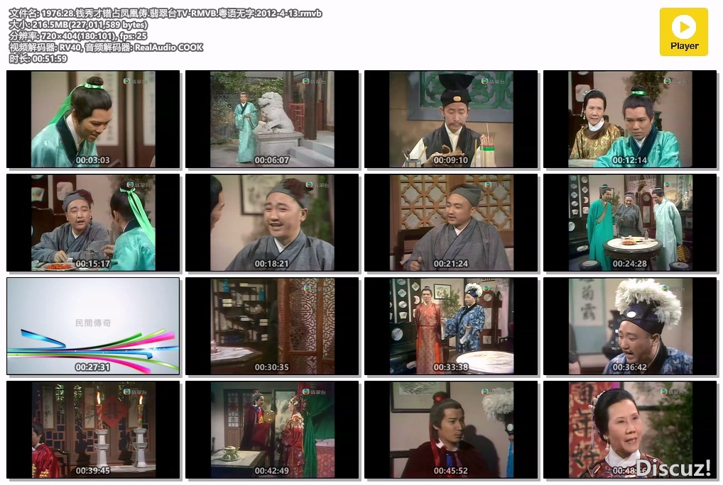 1976.28.钱秀才错占凤凰俦.翡翠台TV-RMVB.粤语无字.2012-4-13.rmvb.jpg