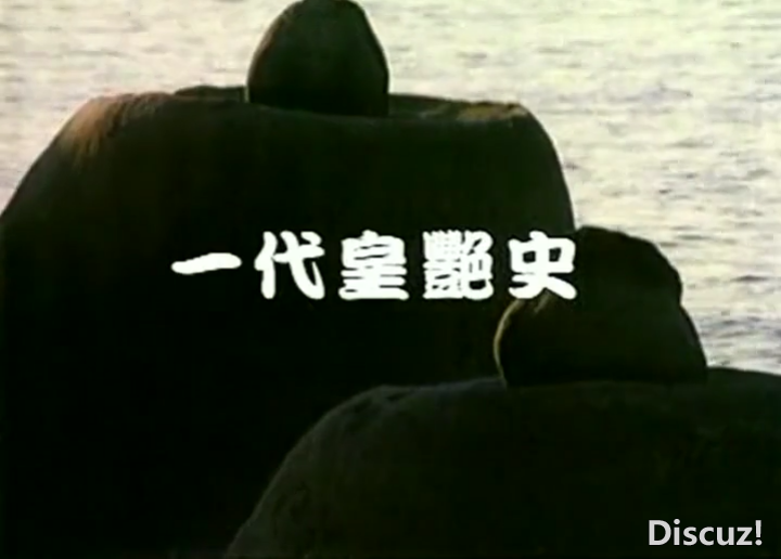 淫乱人间72分合成版 国语中字[00_00_38][20250621-182413-0].PNG