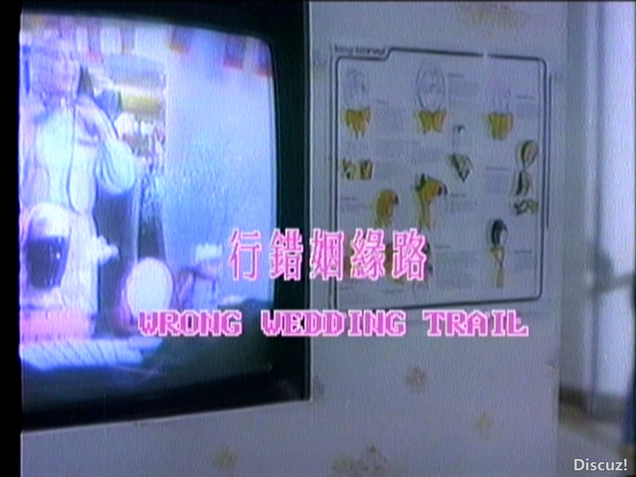 [香港][1984][行错姻缘路][国语无字][海岸版ISO-6.53G][郑则仕_叶德娴_庄静而]_202509.jpg