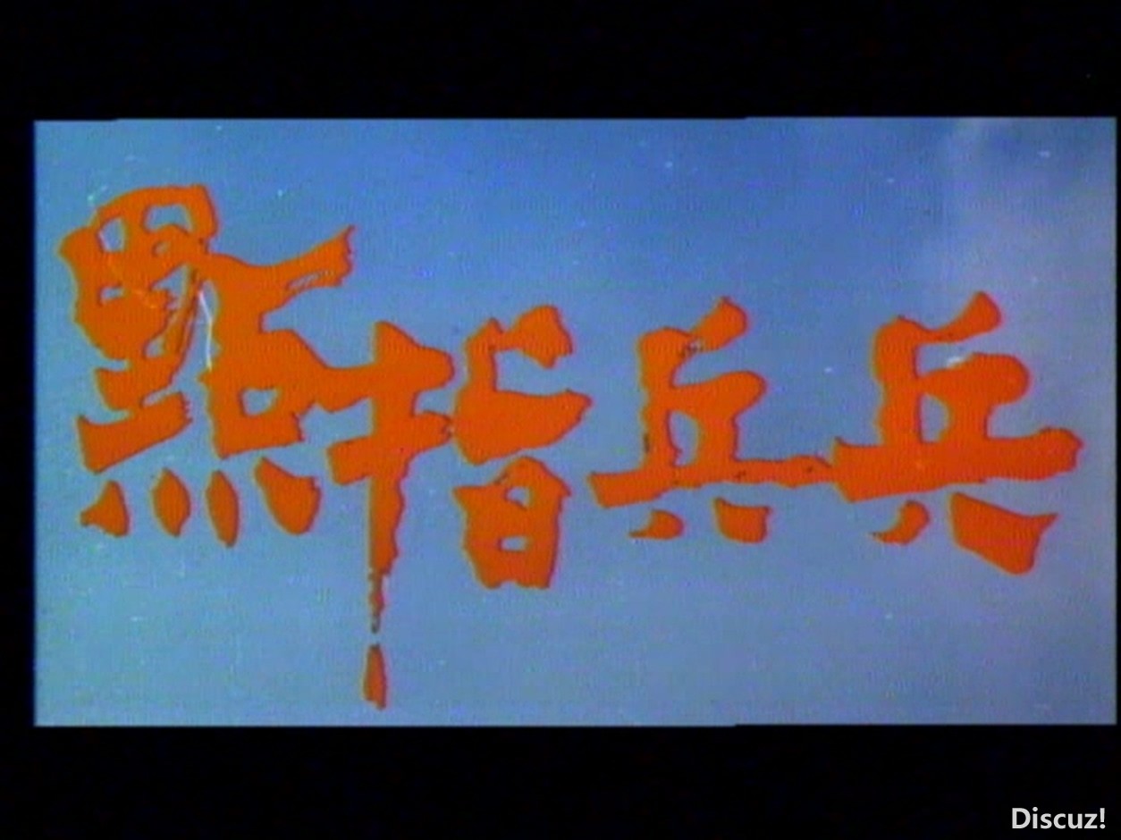 点指兵兵LD_20250926_194015.863.jpg