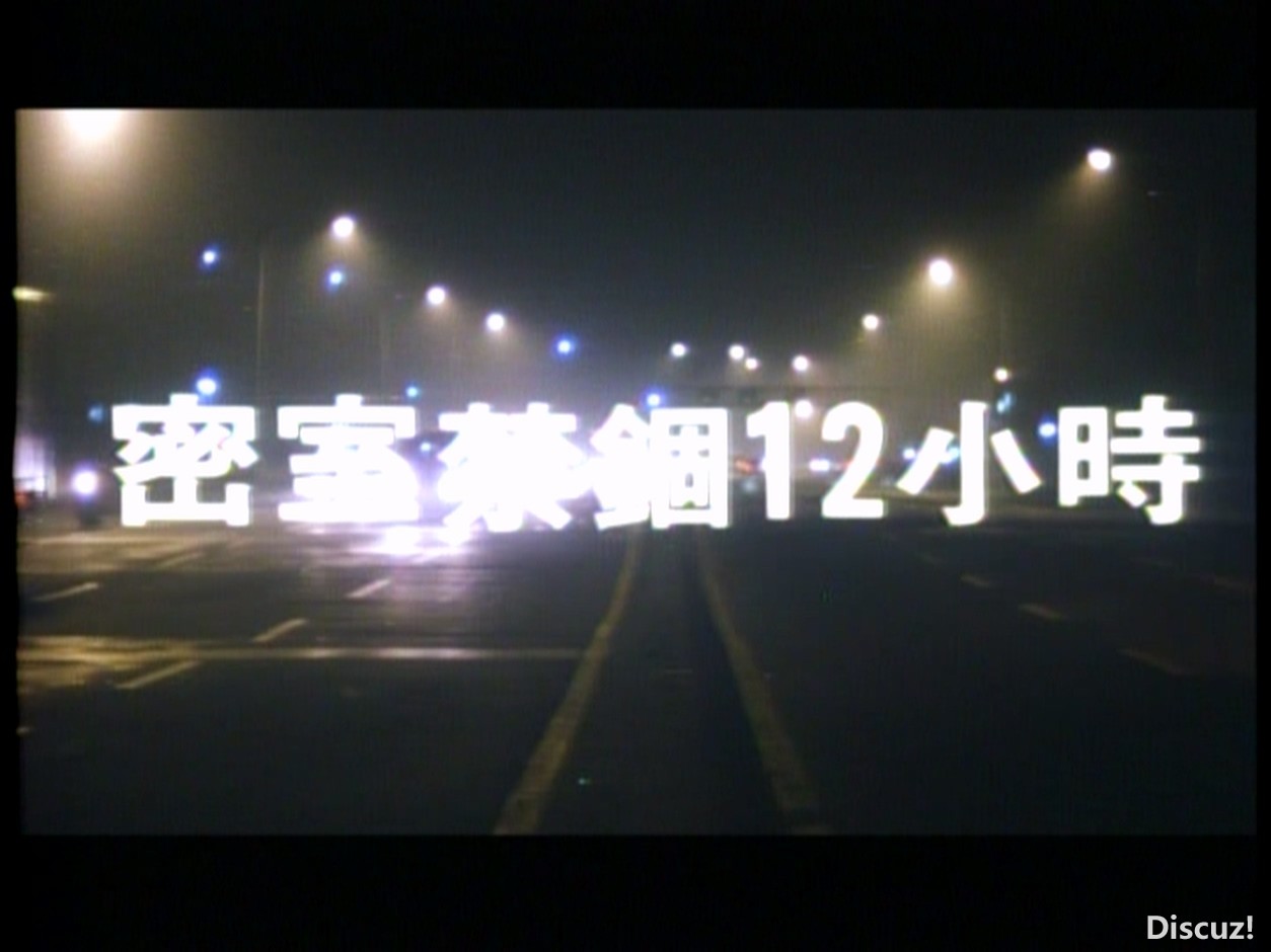 密室禁锢12小时LD_20250930_185308.034.jpg