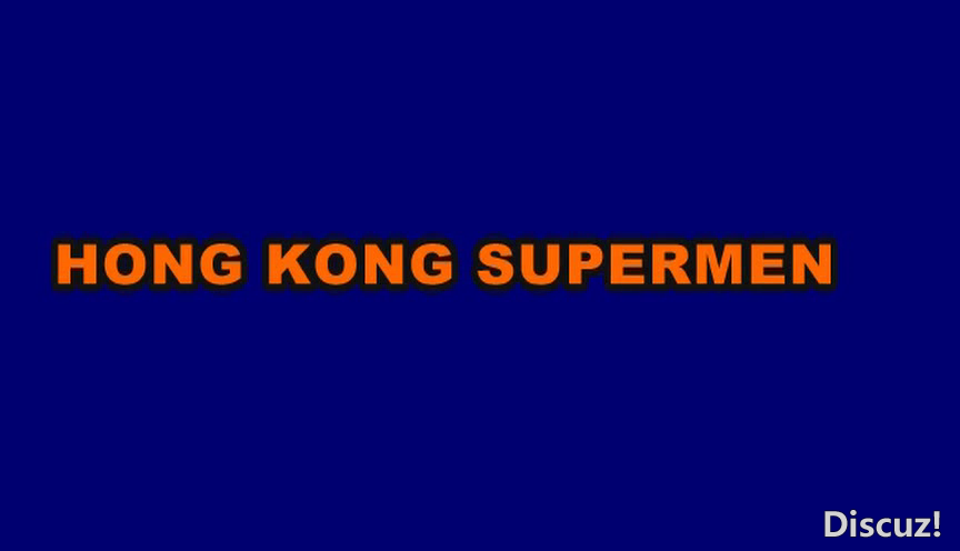 香港超人大破摧花黨1975[00_00_01][20260714-201919].png